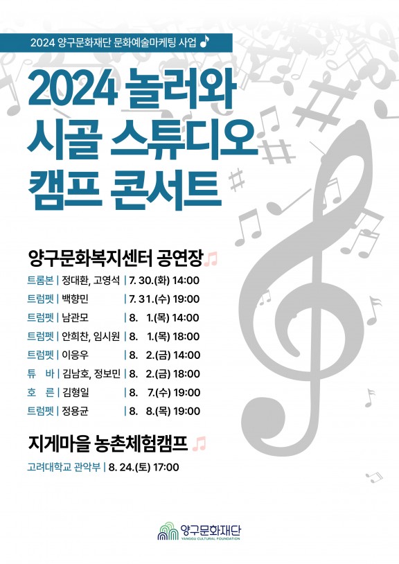 2024 놀러와 시골스튜디오 캠프 : 콘서트