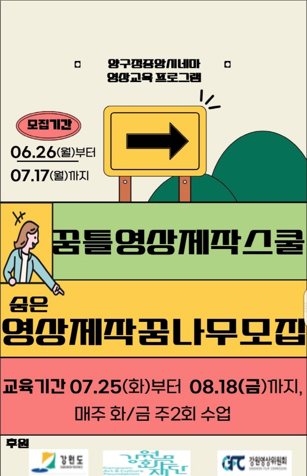 양구정중앙시네마 영상교육 프로그램 <꿈틀영상제작스쿨>